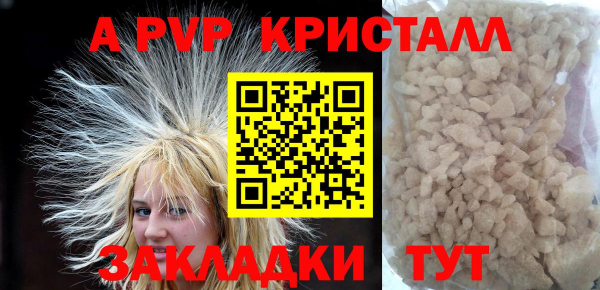 А ПВП СК КРИС  Альфа ПВП мука  A PVP Соль  Ейск  Вход с VPN 