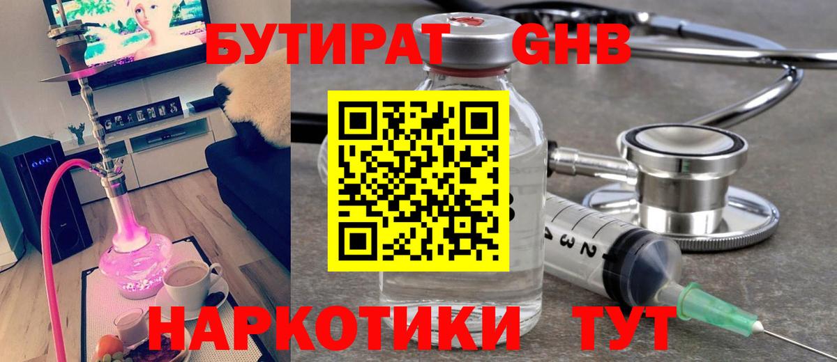 БУТИРАТ  БУТИРАТ бутик  Вход с VPN  Ейск 