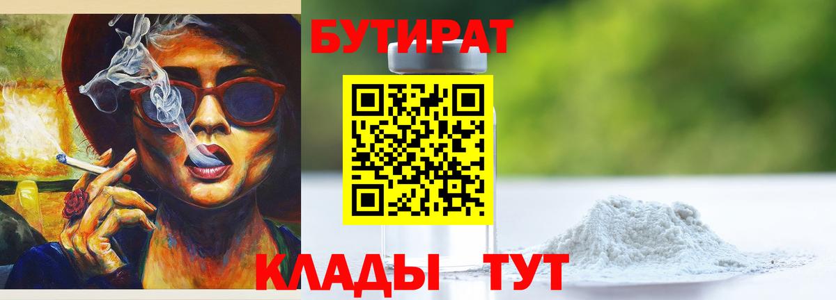 Бутират жидкий экстази Ейск