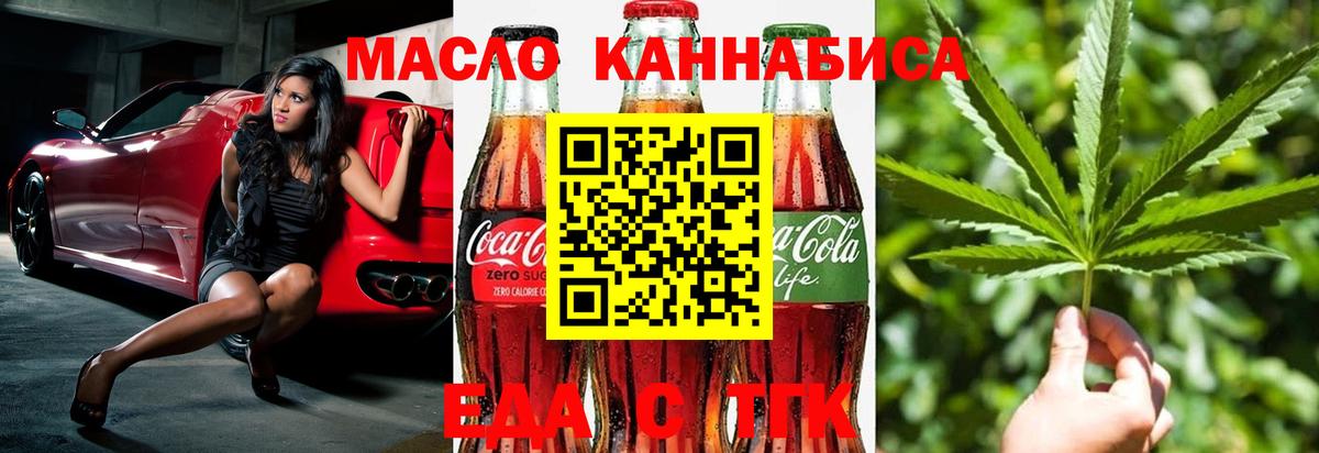 Еда ТГК марихуана  Вход с VPN  Ейск 
