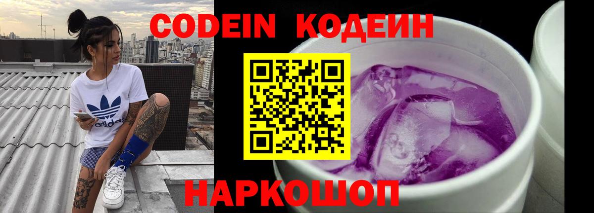 Ейск  Кодеин напиток Lean (лин)  Кодеин напиток Lean (лин)  Вход с VPN 