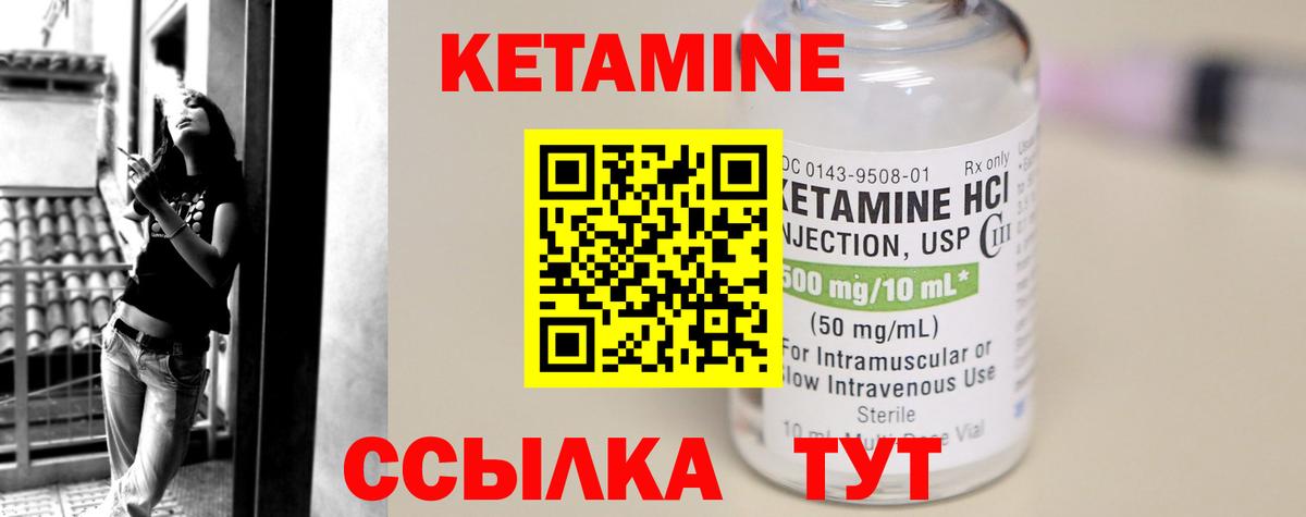 Кетамин ketamine Ейск