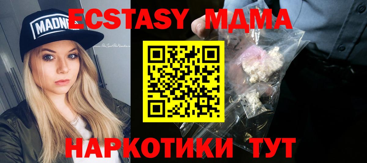 MDMA молли Ейск
