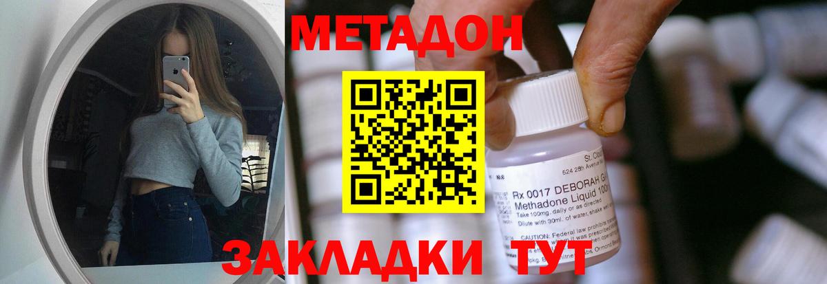 МЕТАДОН мёд Ейск